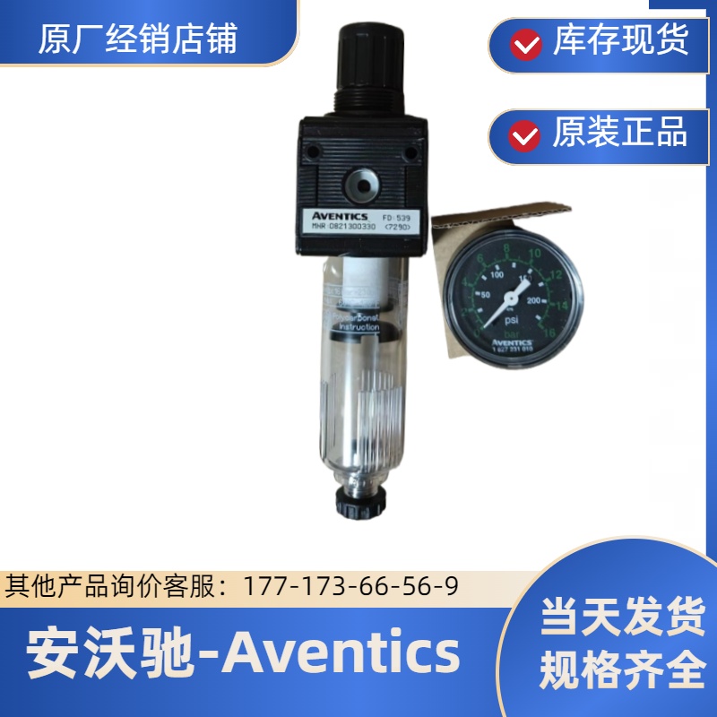 安沃馳0821300330過濾器-調(diào)壓閥NL2-FRE