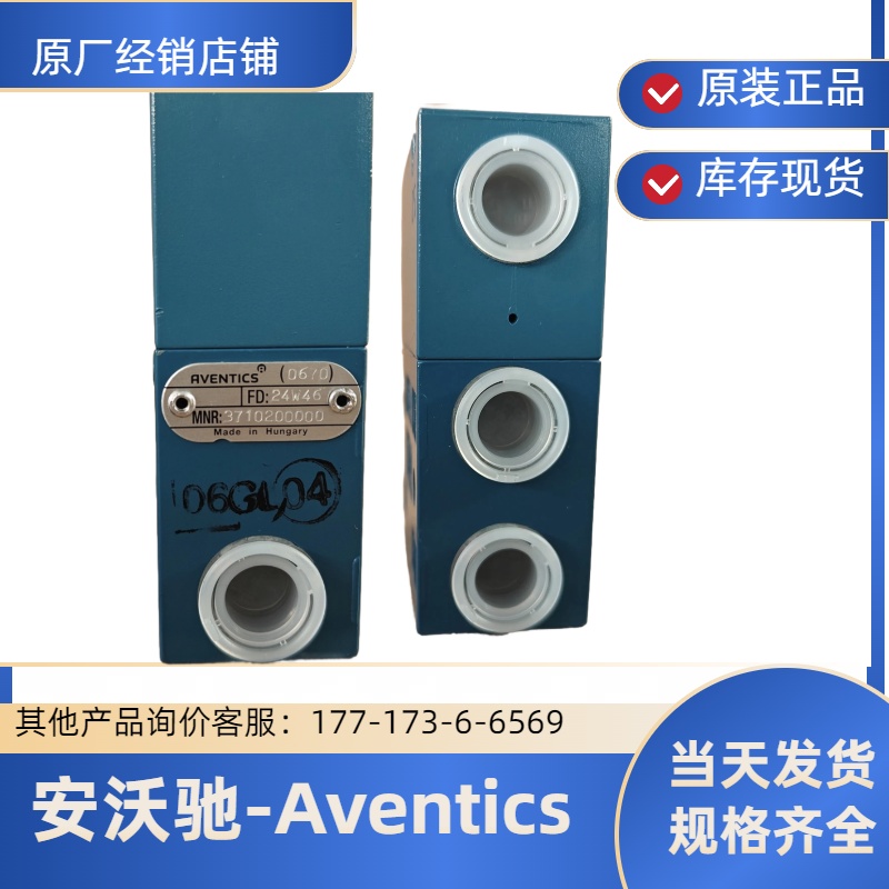 安沃馳 (Aventics)3710200000二位三通換向閥