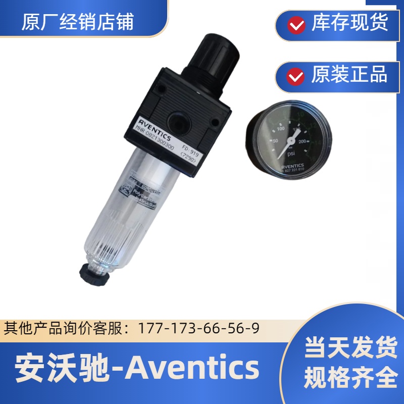 安沃馳過濾閥0821300300現(xiàn)貨