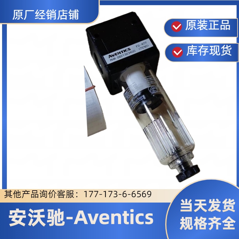 AVENTICS過濾器0821303400